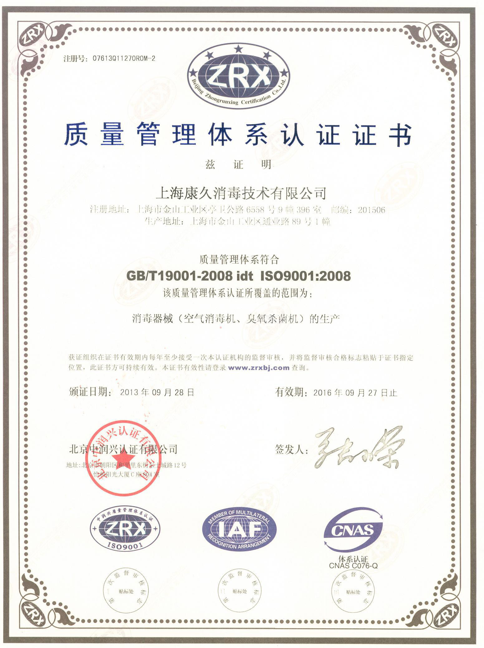 “四平质量认证中文康久
