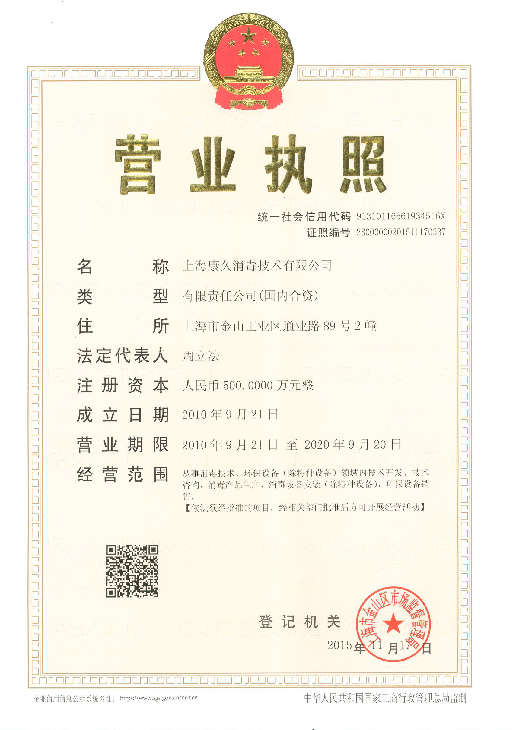 “四平营业执照